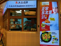 -客临百思德·东北特色馆(龙湖时代天街店)