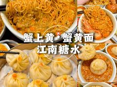 -蟹上黄·蟹黄面·江南糖水(人民广场店)