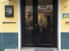 门面-小岛餐厅