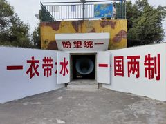 -大嶝英雄三岛战地观光园