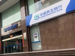 -中国民生银行(上海吴中支行)