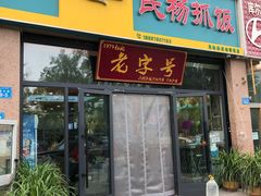 -民杨抓饭(柏香苑店)
