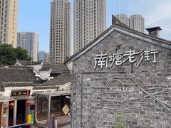 -南塘老街