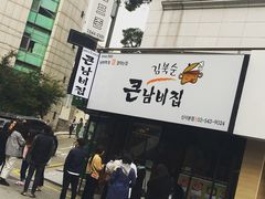 -金北顺大锅家(신사본점)