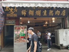 门面-清真·宏顺祥卤汁凉粉(大皮院店)