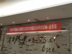 -全聚德(常州店)