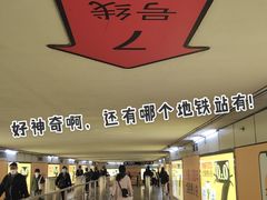 -常熟路(地铁站)