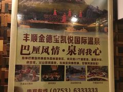 -丰顺宝丰酒店温泉