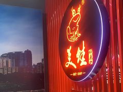 -美蛙四季(亦庄店)