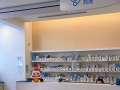 -和睦家诊所(复兴门店)