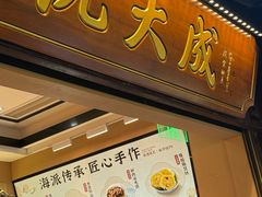 -沈大成(城隍庙店)