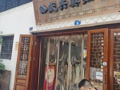 -孙盛兴奥灶面馆·蟹黄面·三虾面(山塘街总店)