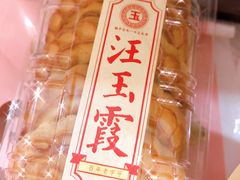 -汪玉霞(汉口里店)