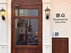 -沏点Trattoria意大利餐厅(新街口店)