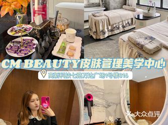 CM BEAUTY体验日本贵妇MT美白焕肤