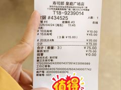 -寿司郎(皇庭广场店)