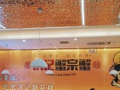 -蟹宗蟹(润达国际五楼店)