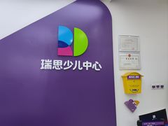 -瑞思教育·少儿英语(经开永旺校区)