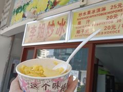 -老字号李姐炒冰(夏日百货店)