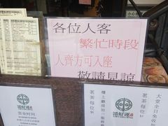 -添好运点心专门店(深水埗店)