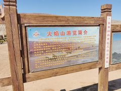 -火焰山景区(火焰山镇)