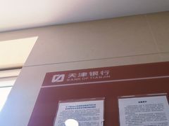 -天津银行(劳联支行)