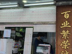 -百花传统甜品店(原址店)