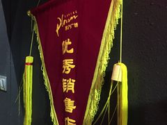 -探鱼·鲜青椒爽麻烤鱼(苏宁广场店)