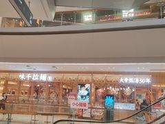 -味千拉面(又一城店)