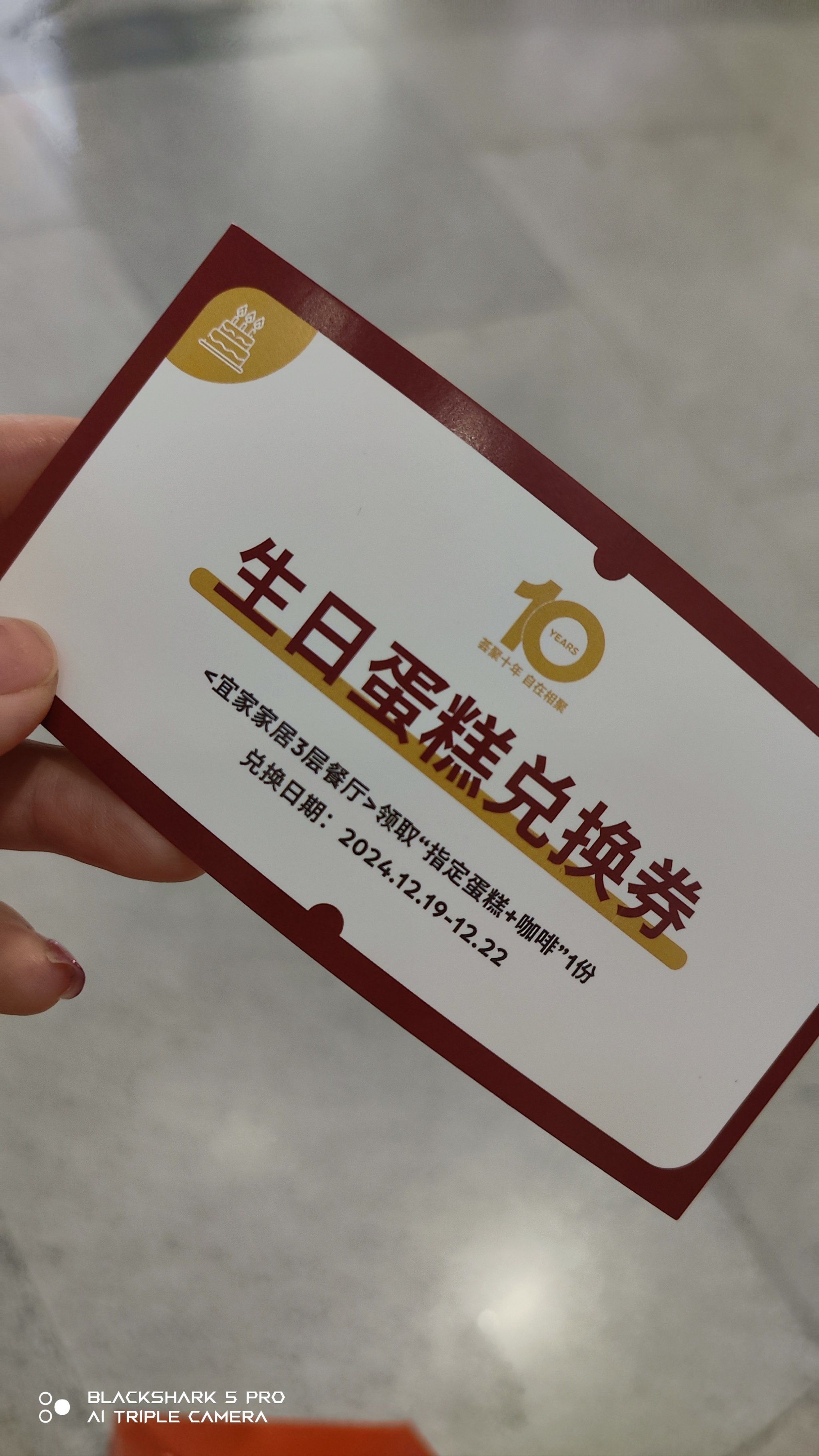 双旦快乐#0元玩转这座城荟聚十周年的生日礼券