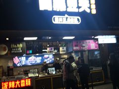 门面-自黑豆夫·臭豆腐夹馍(四海唐人街店)