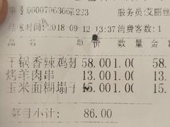 账单-烤肉宛饭庄(南礼士路店)