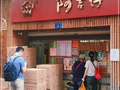 门面-阿吉仔(大元路店)