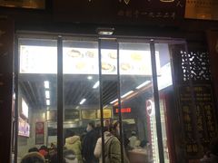 门面-清真蒋有记(老门东店)
