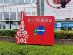 -台北101