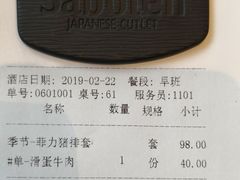 账单-胜博殿日式炸猪排(西红门店)
