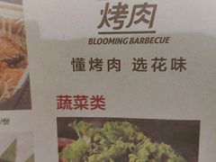 -花味烤肉·拌饭(庐阳万象汇店)