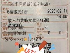 -太平洋影城(王府井店)