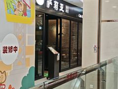 -萨莉亚(巴黎春天成山店)