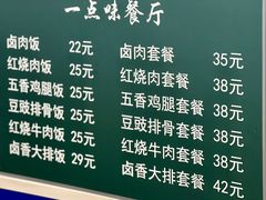 -一点味(安定门店)