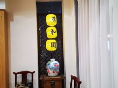 -老苏州芳和园茶酒楼  传统苏帮菜(观前店)