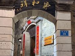-云和祥食府·特色云南菜(金碧公园店)