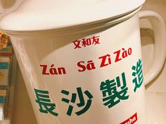 -长沙文和友(海信广场店)