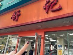 -舒记粉店(七星路店)