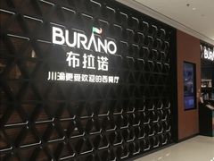 -布拉诺牛排西餐厅(上城天街店)
