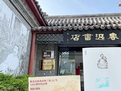 -北京鲁迅博物馆(北京新文化运动纪念馆鲁博馆区)