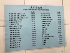 菜单-东京小食馆(三盏灯店)