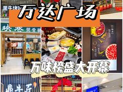 -万达广场(大明宫店)