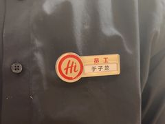 -海底捞火锅(奥森店)