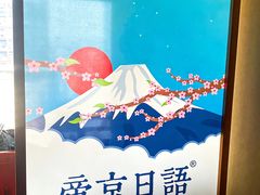 -帝京日语(春熙路旗舰校区)